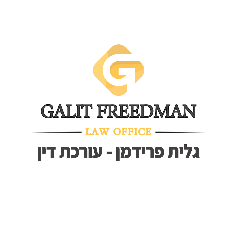 משרד עורכי דין גלית פרידמן